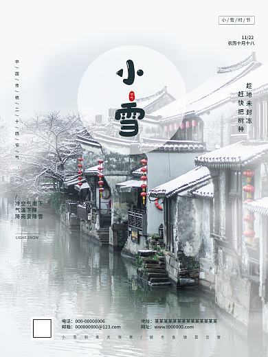 中国风小雪节气传统节日二十四节气海报