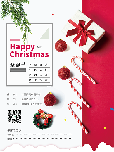 红色简约喜庆圣诞节礼物促销海报