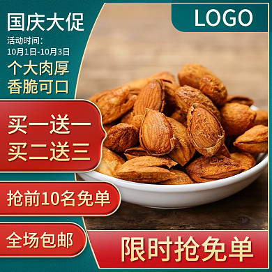 国庆大促国风绿色金色食品零食主图直通车
