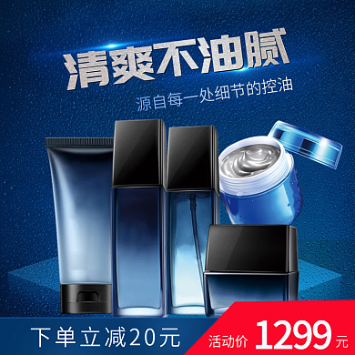主图-控油套装化妆品活动图