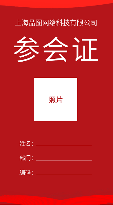 红色简约工作证模板