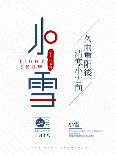 AI矢量白色简约留白小雪节日海报