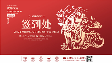 虎年新年企业年会盛典签到处海报展板背景
