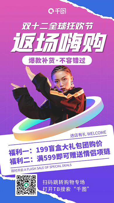 双十二购物狂欢福利手机海报