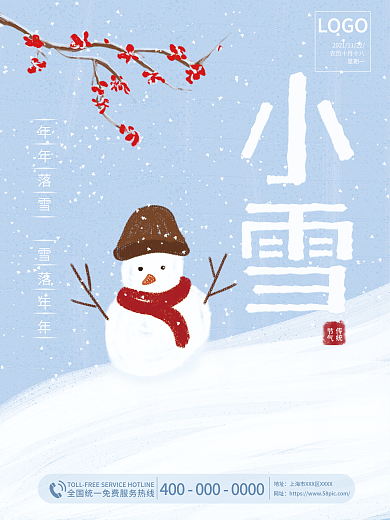 小雪传统节气雪人插画简约海报