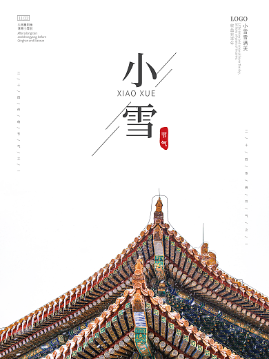 大小雪简约留白节气海报