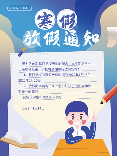 简约蓝色卡通放假通知海报