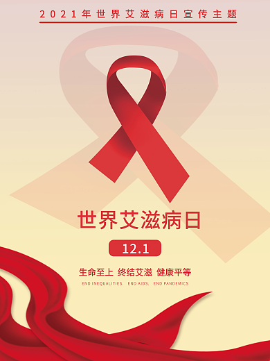 简约健康科普公益海报