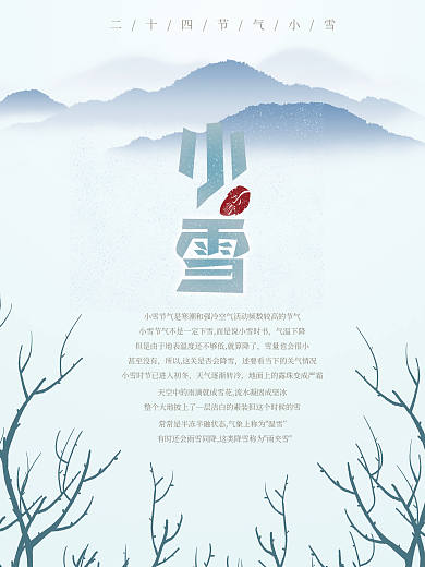 小雪天气蓝色白色渐变海报