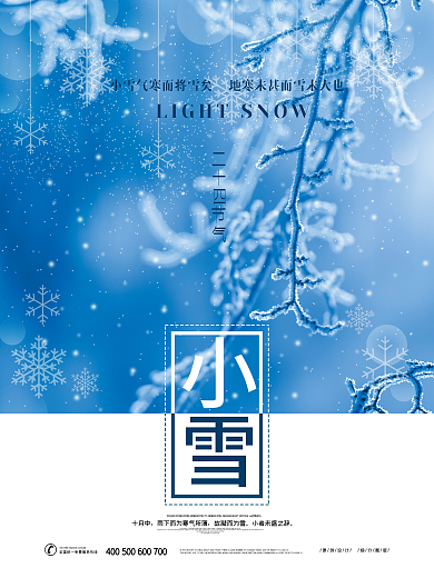 小清新创意小雪二十四节气海报