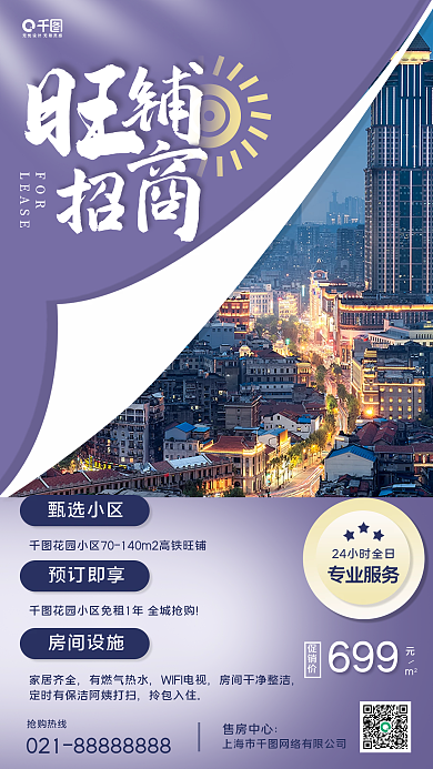 渐变商务地产旺铺出租出售手机海报