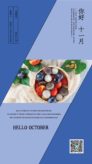 您好十一月小清晰天高气爽