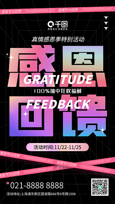 酸性电商活动感恩回馈手机海报
