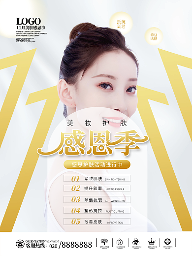 美容美妆11月感恩季促销海报