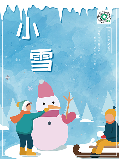 小雪大雪冬至海报元素