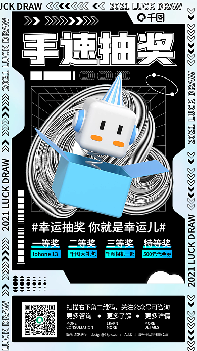 抽奖活动潮流手机海报