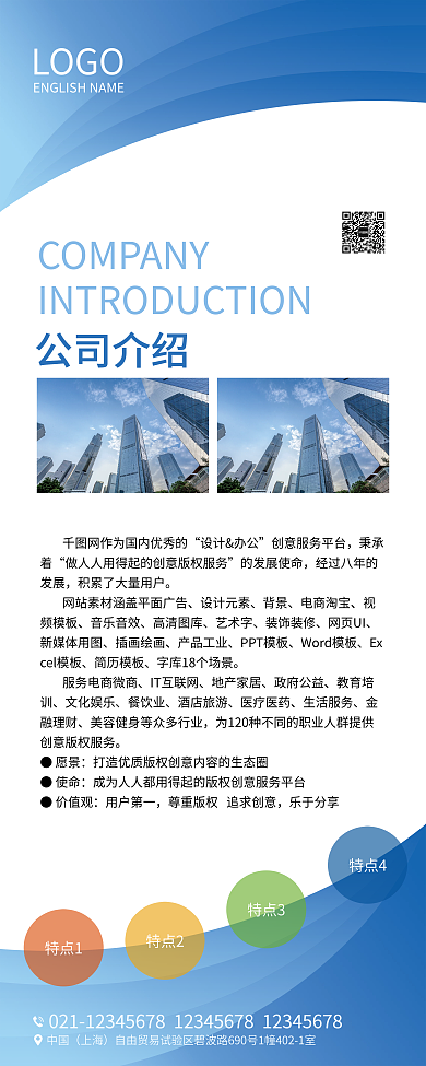 公司介绍易拉宝X展架