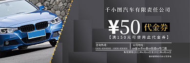 汽车代金券优惠券