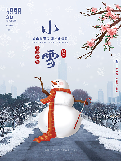 简约小清新小雪冬季二十四24节气海报