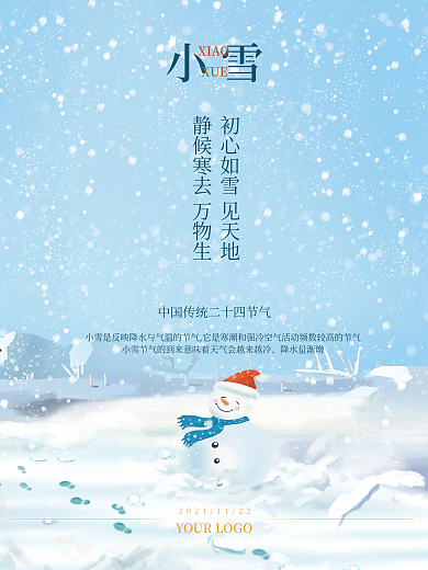 中国传统二十四节日小雪大雪冬日雪景海报