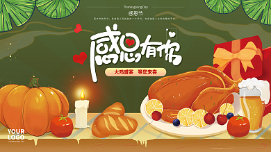 插画手绘风感恩节节日展板
