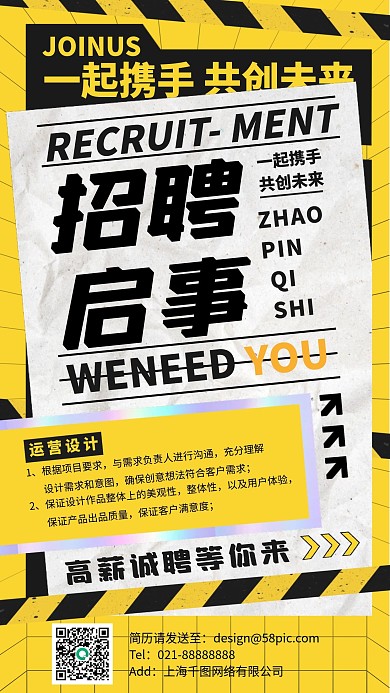 招聘简约黄黑色手机海报
