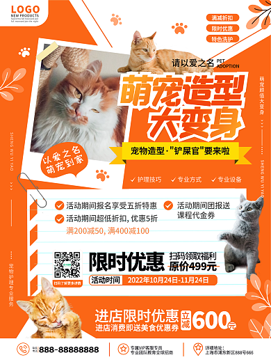 原创简约风宠物店宠物美容洗澡造型促销海报
