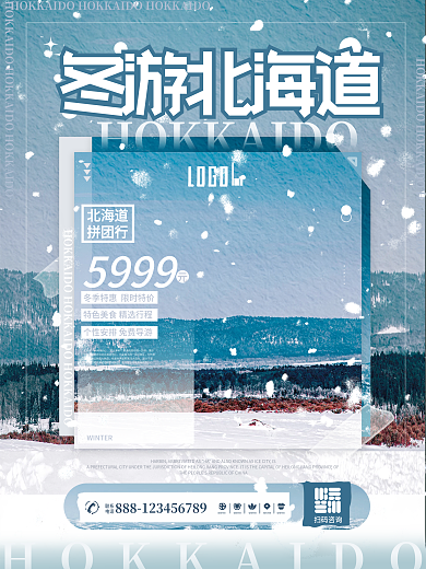 冬游北海道旅游创意摄影图宣传海报