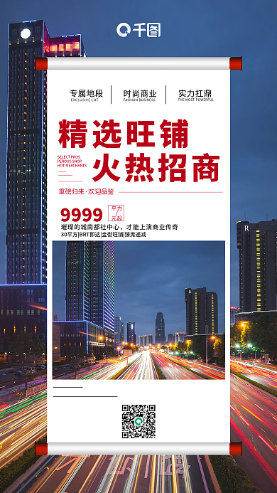 地产旺铺出租出售手机海报