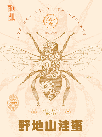 复古怀旧文艺风蜂蜜海报