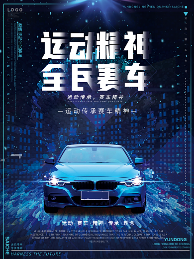 炫酷科技汽车服务赛车激情冬奥运海报