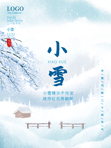 小清新二十四节气冬季小雪营销海报大雪素材