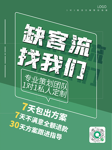 微商广告绿色宣传海报创意文案大字
