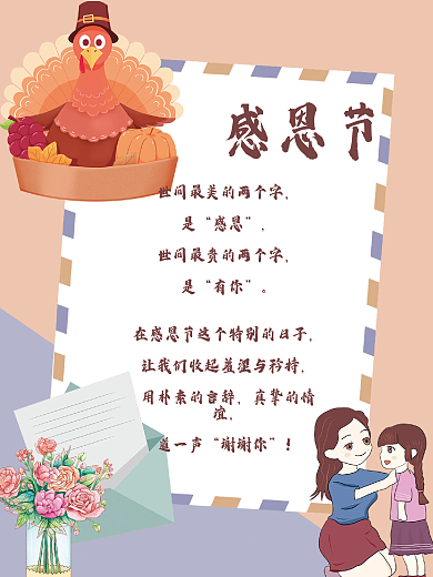 彩绘感谢信感恩节