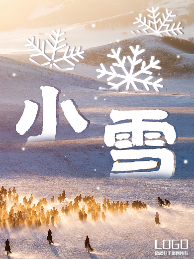 小雪节气海报雪花远近纵深立体草原