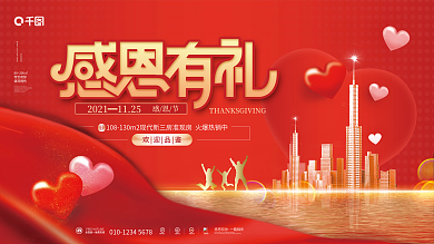 房地产感恩节回馈业主活动背景板