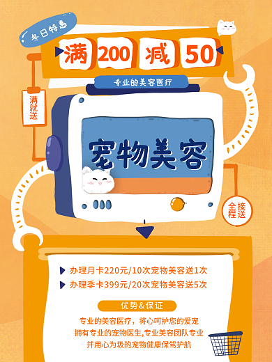 宠物美容洗澡造型促销海报