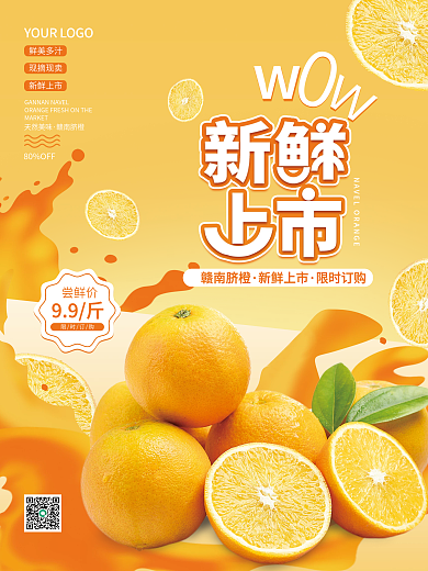 暖色赣南脐橙新鲜上市美食订购海报