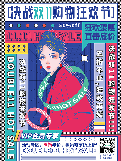 潮流炫酷双十一促销海报