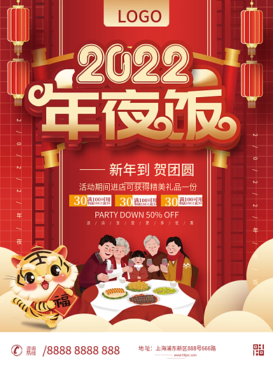 2022虎年酒店饭店年夜饭DM单页宣传单