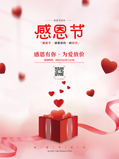 简约感恩节活动优惠节日商场促销海报