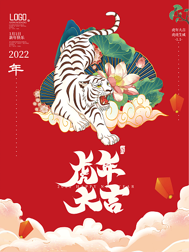元旦节新年红色国潮风虎年宣传海报