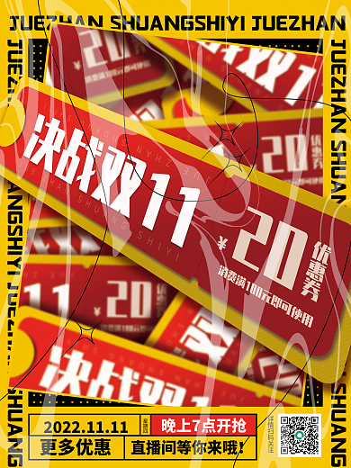 双11抢优惠券活动促销宣传海报