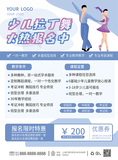 少儿拉丁舞蹈培训教育招生宣传单DM简约