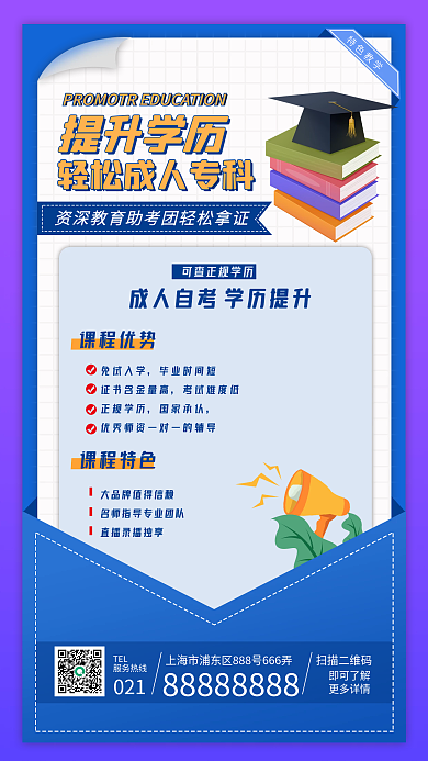 学历提升在职研究生培训手机渐变扁平风