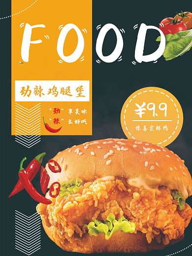 劲辣鸡腿堡招牌宣传海报