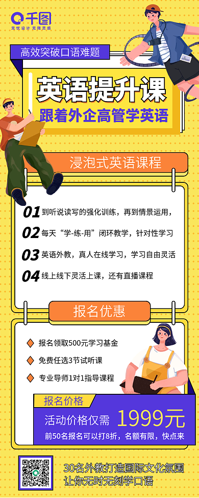 黄色孟菲斯小清新英语提升课招生长图海报