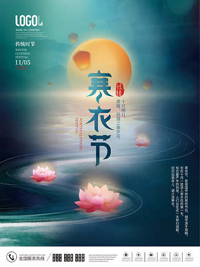 简约中国风传统节日寒衣节宣传海报