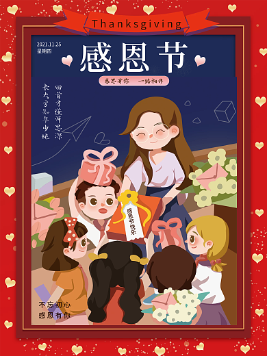 简约喜庆卡通手绘风红色感谢师恩感恩节海报
