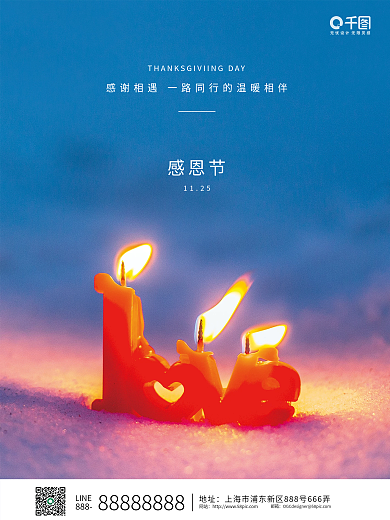 简约风感恩节摄影图节日海报